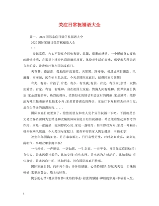 关注日常祝福语大全 