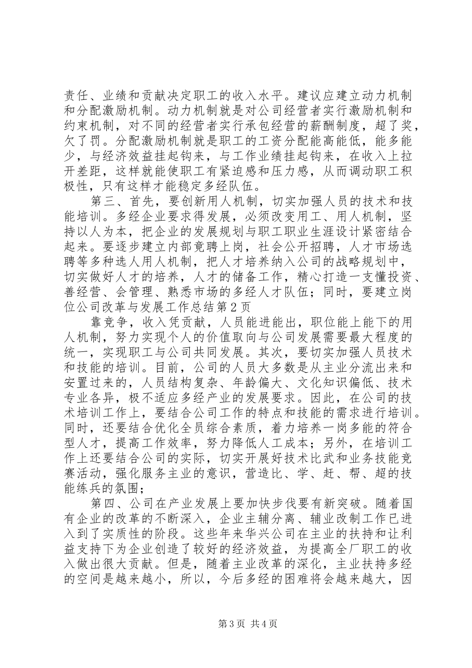 公司改革与发展工作总结_第3页