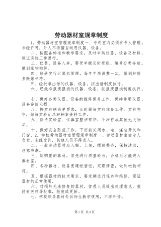 劳动器材室规章制度