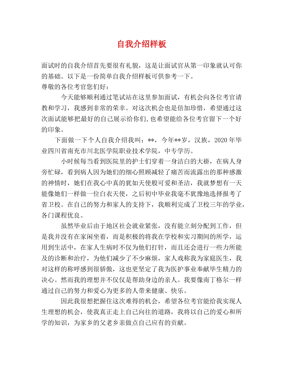 自我介绍样板 _第1页