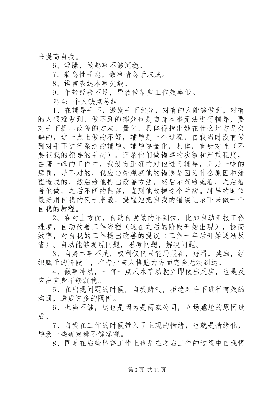 个人缺点总结优选8篇_第3页