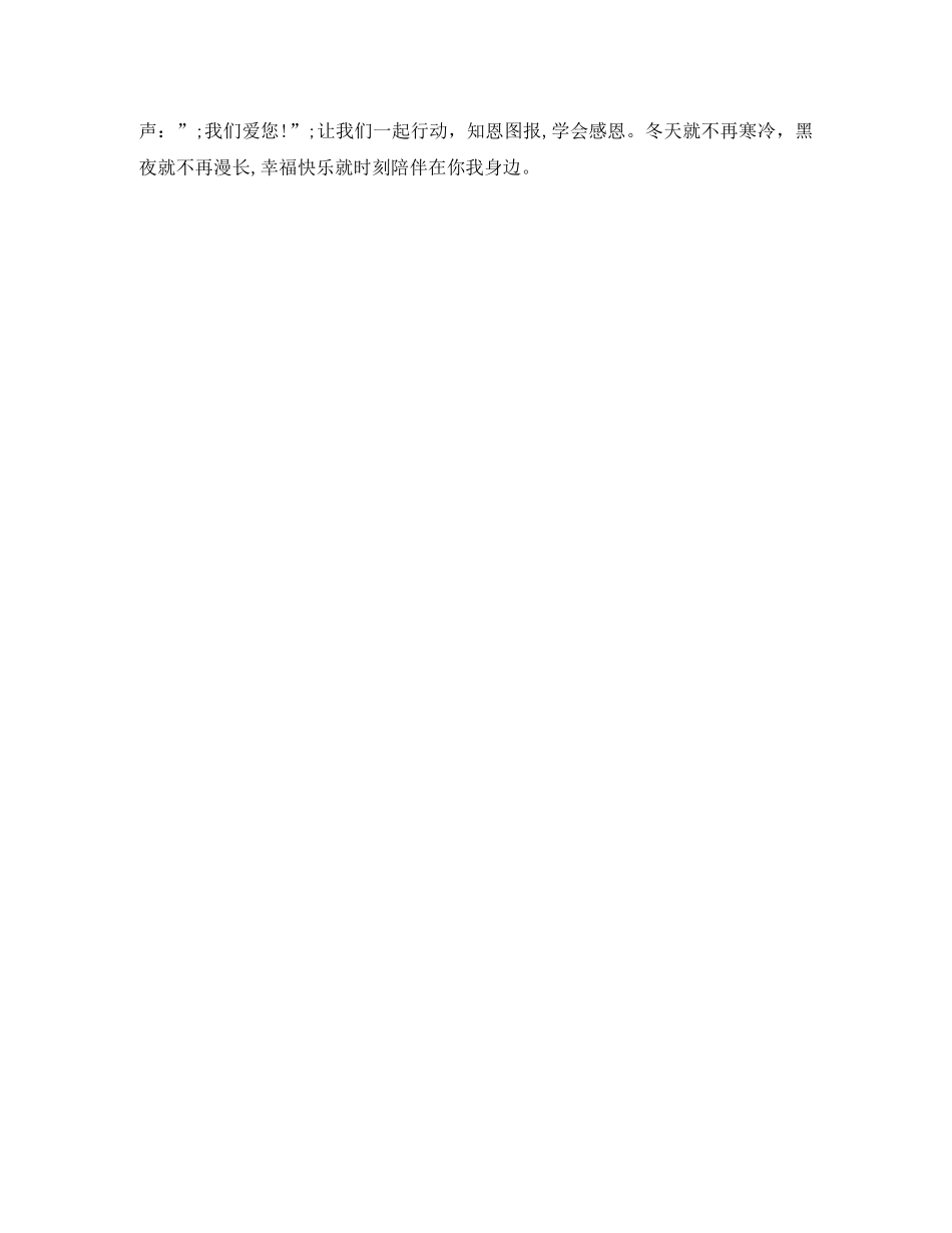 关于感恩的演讲稿知恩图报 _第2页