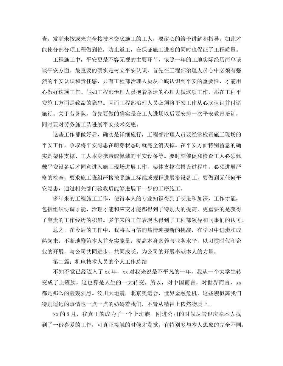 工程技术人员年终个人工作参考总结（通用） _第2页