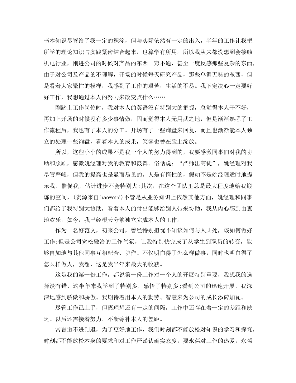 工程技术人员年终个人工作参考总结（通用） _第3页