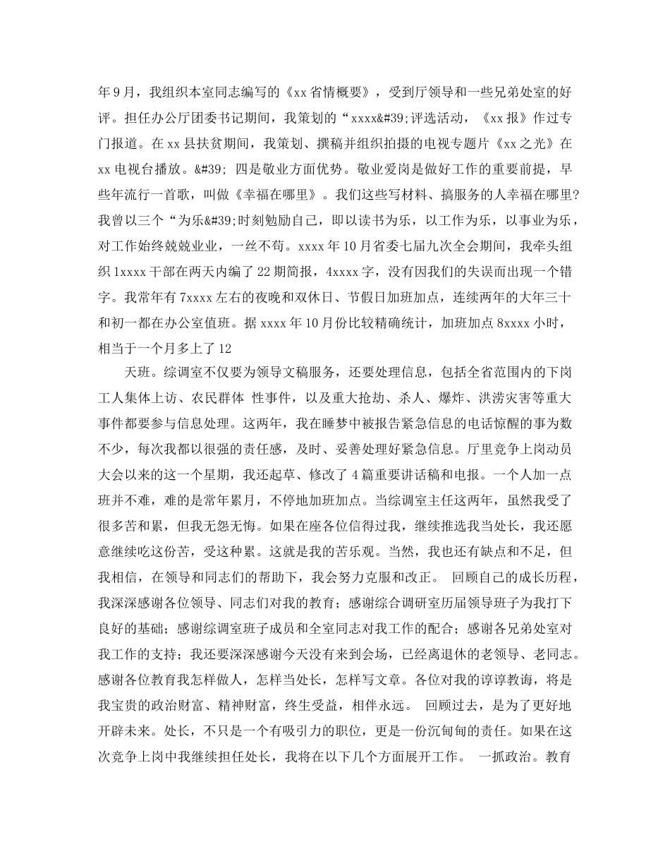 关于综调室处长职位竞聘演讲稿 _第2页