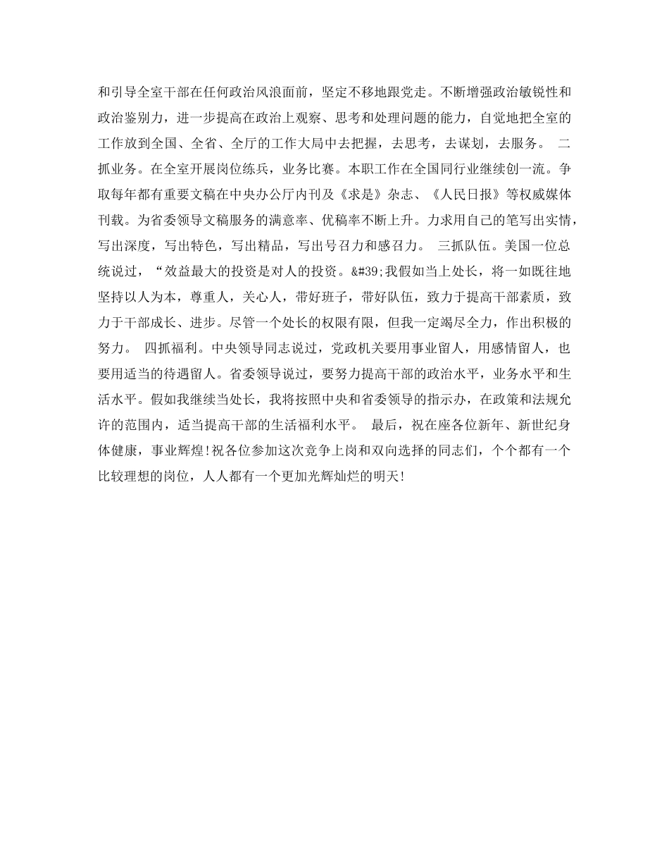 关于综调室处长职位竞聘演讲稿 _第3页