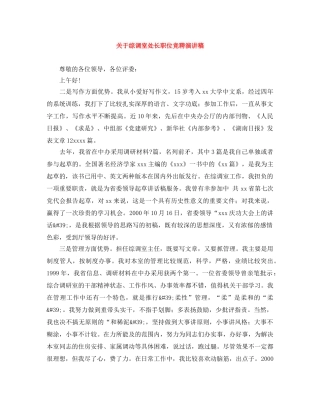 关于综调室处长职位竞聘演讲稿 