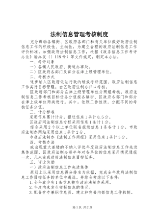 法制信息管理考核制度