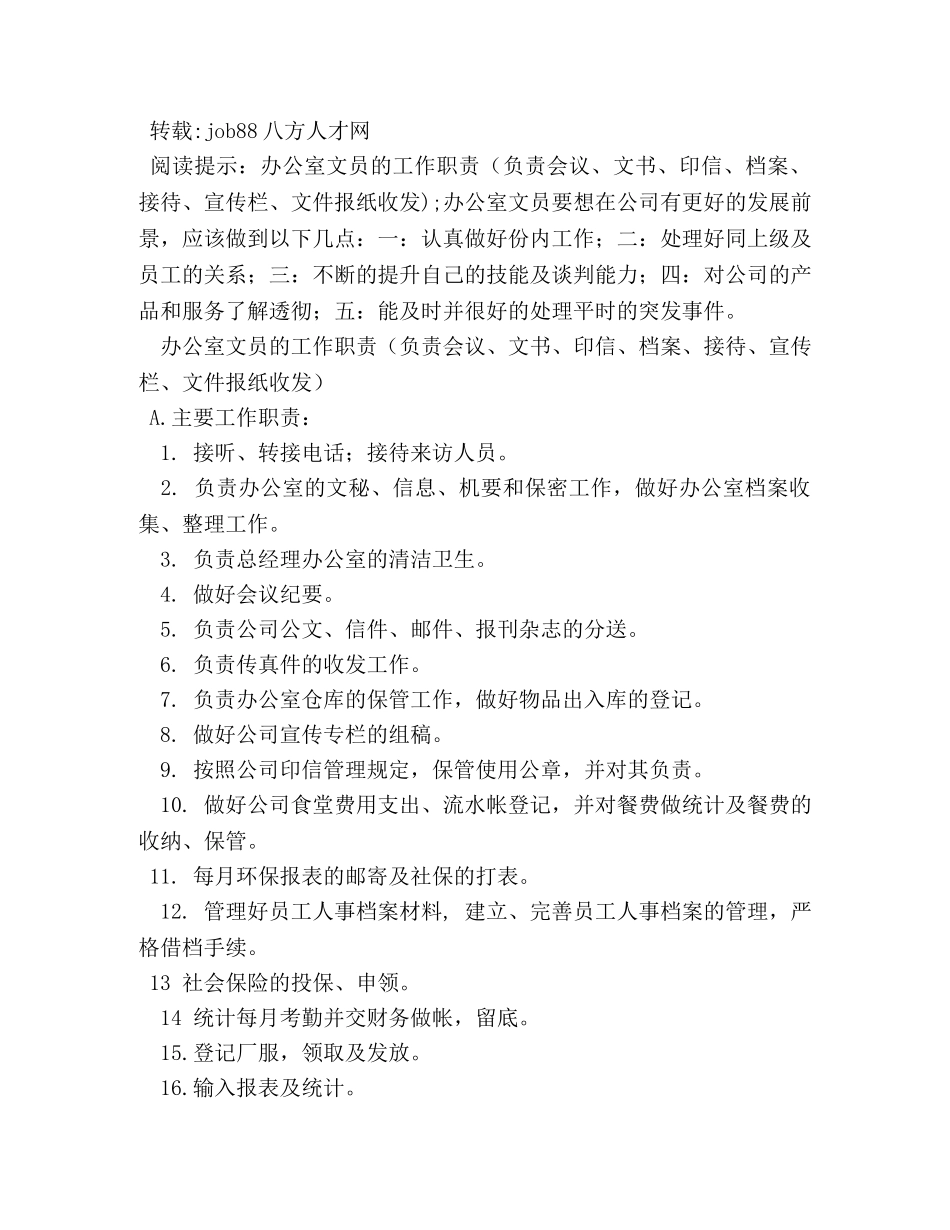 行政人员工作职责 _第2页