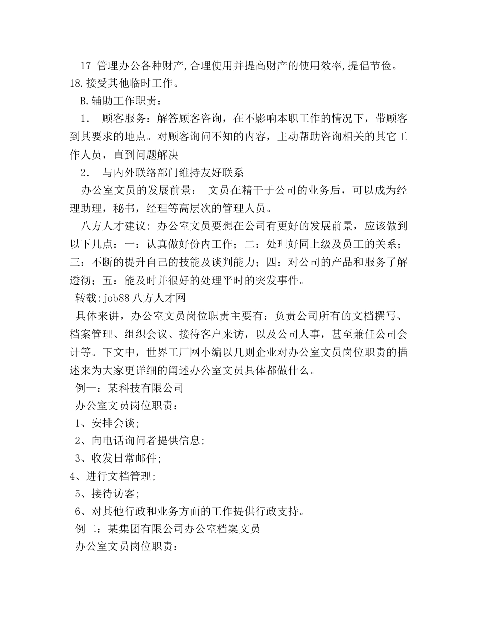 行政人员工作职责 _第3页