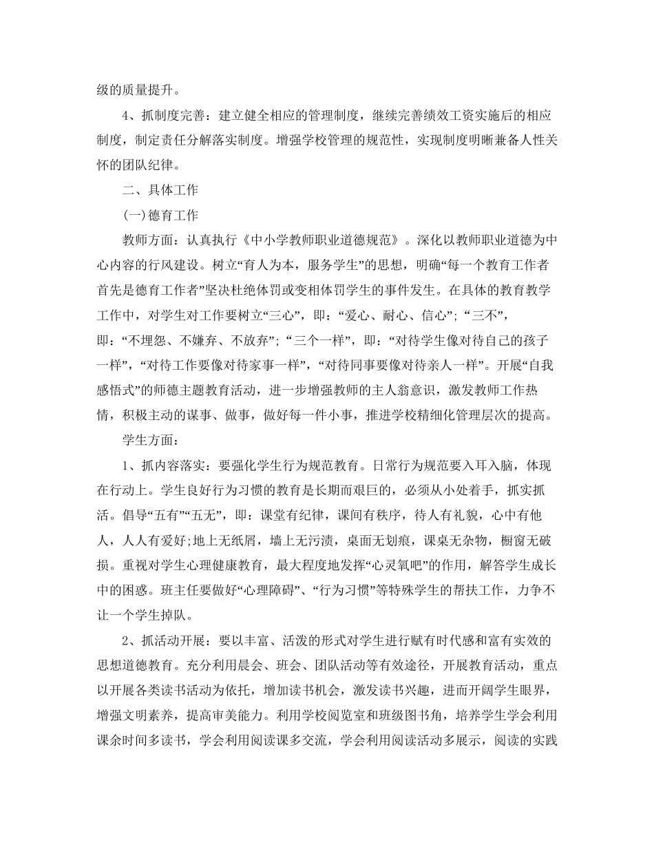 农村初校工作计划_第2页
