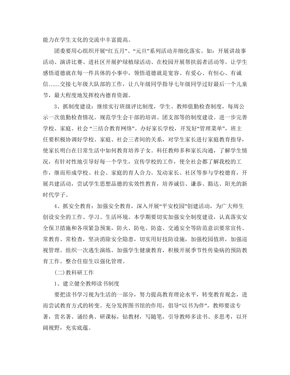 农村初校工作计划_第3页