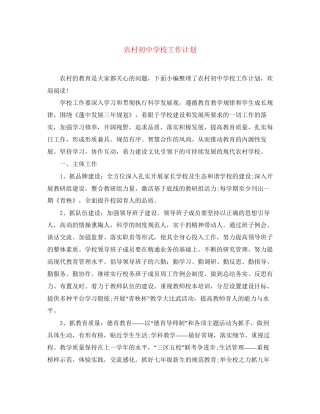 农村初校工作计划