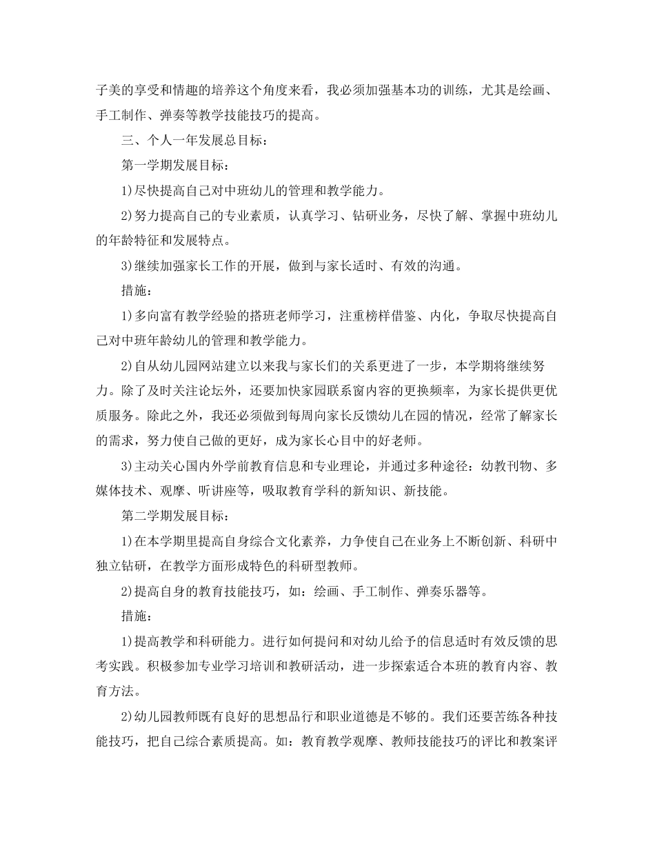 幼儿园教师个人成长计划_幼儿园教师成长计划_第2页