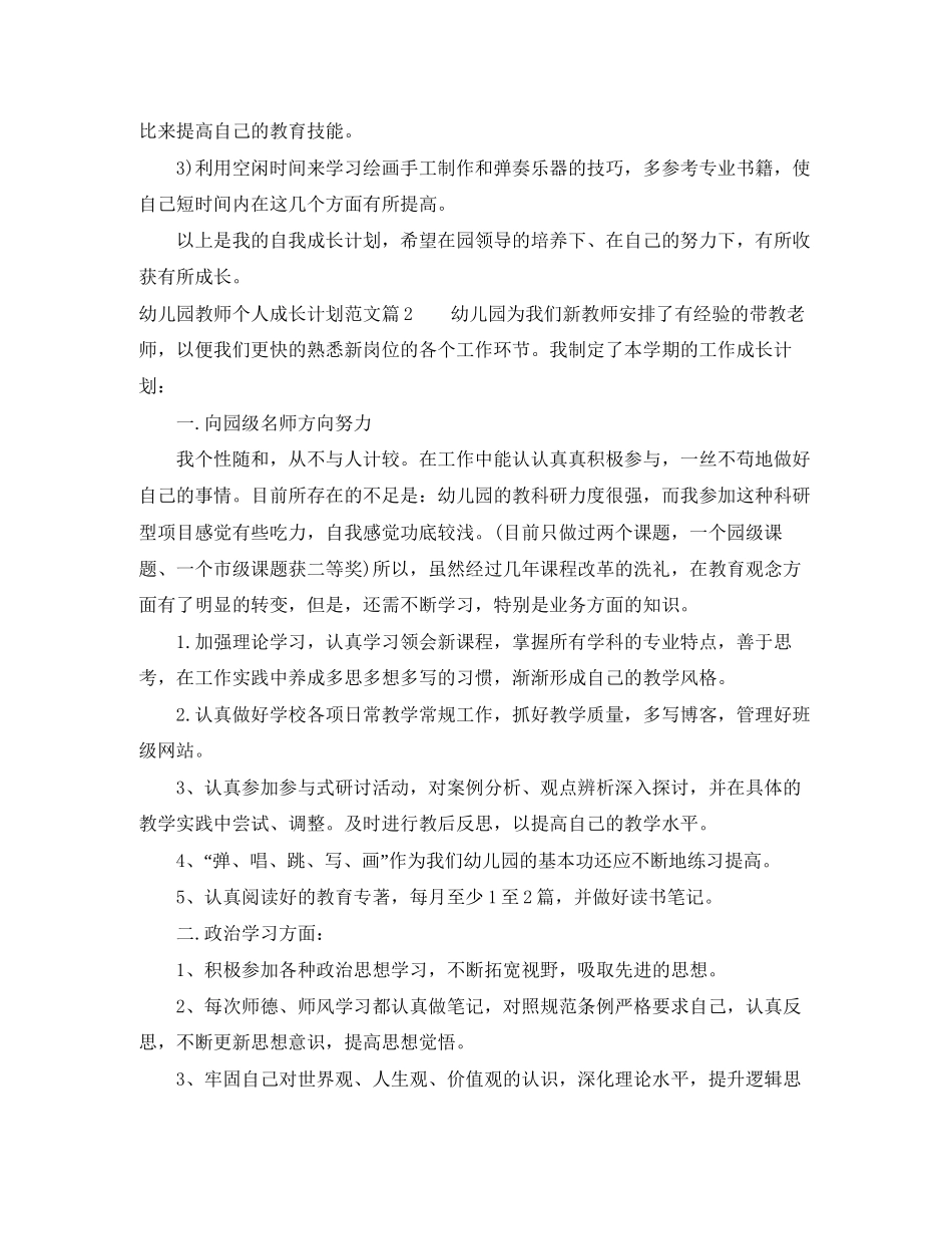 幼儿园教师个人成长计划_幼儿园教师成长计划_第3页