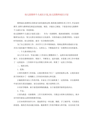 幼儿园教师个人成长计划_幼儿园教师成长计划