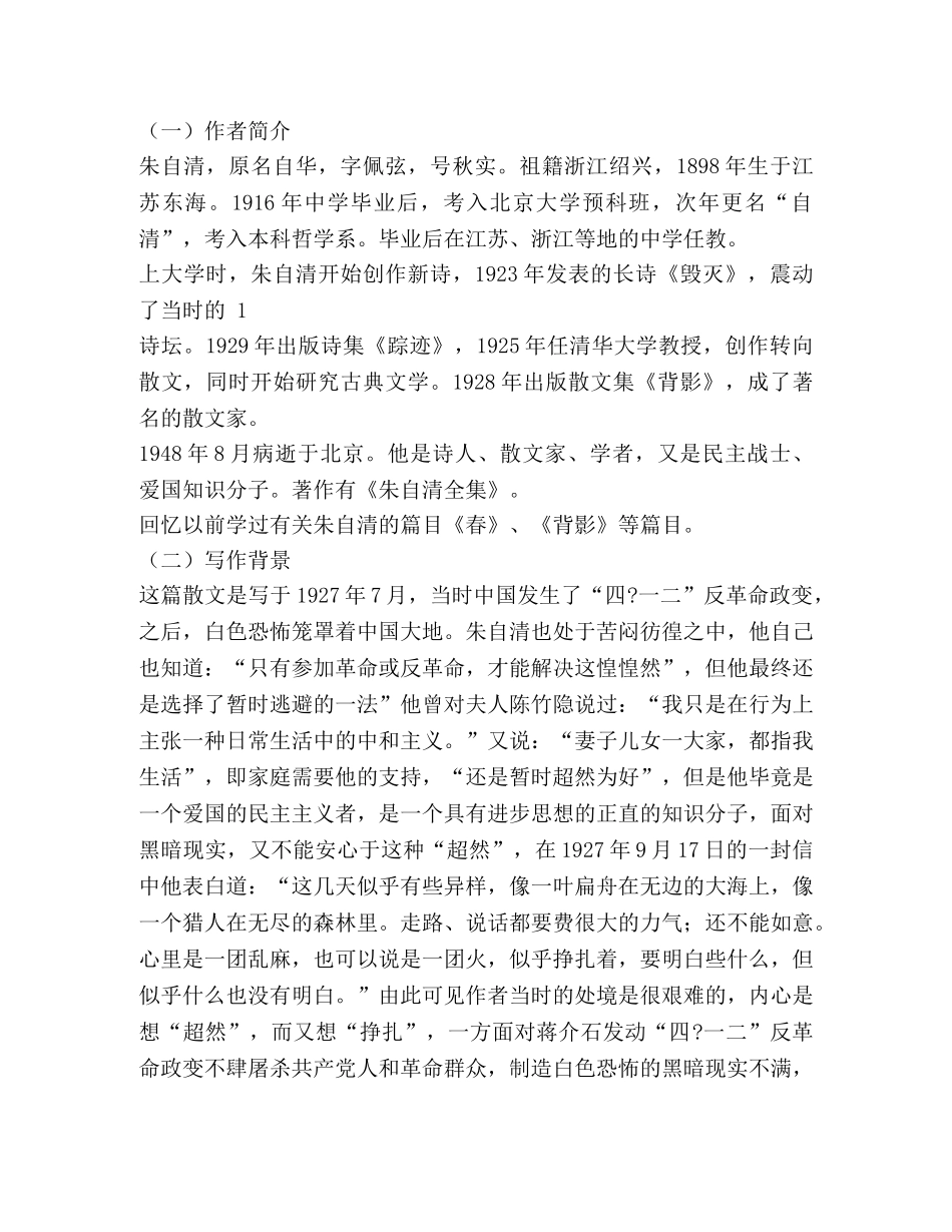 荷塘月色教案(精选多篇) _第2页
