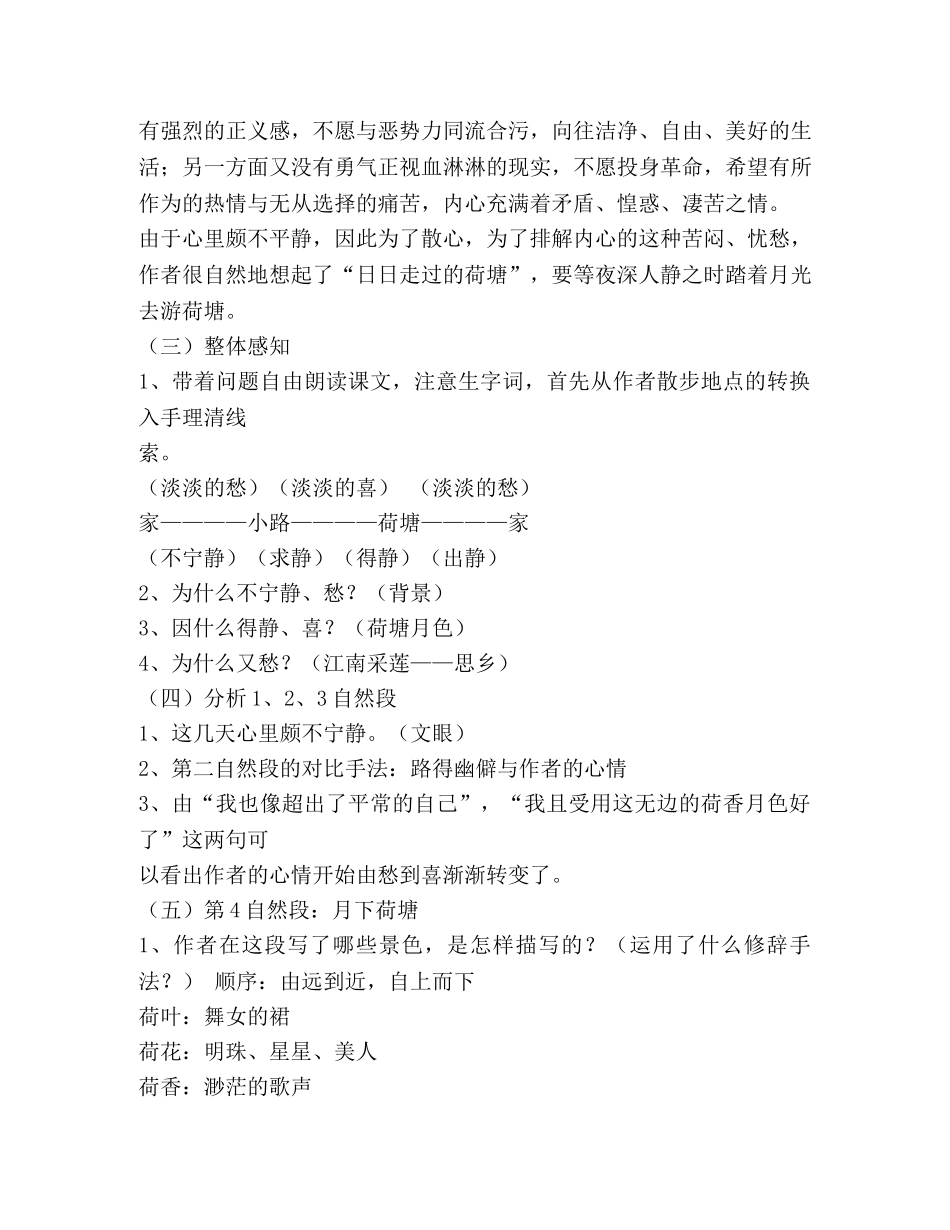 荷塘月色教案(精选多篇) _第3页