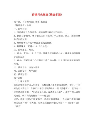 荷塘月色教案(精选多篇) 