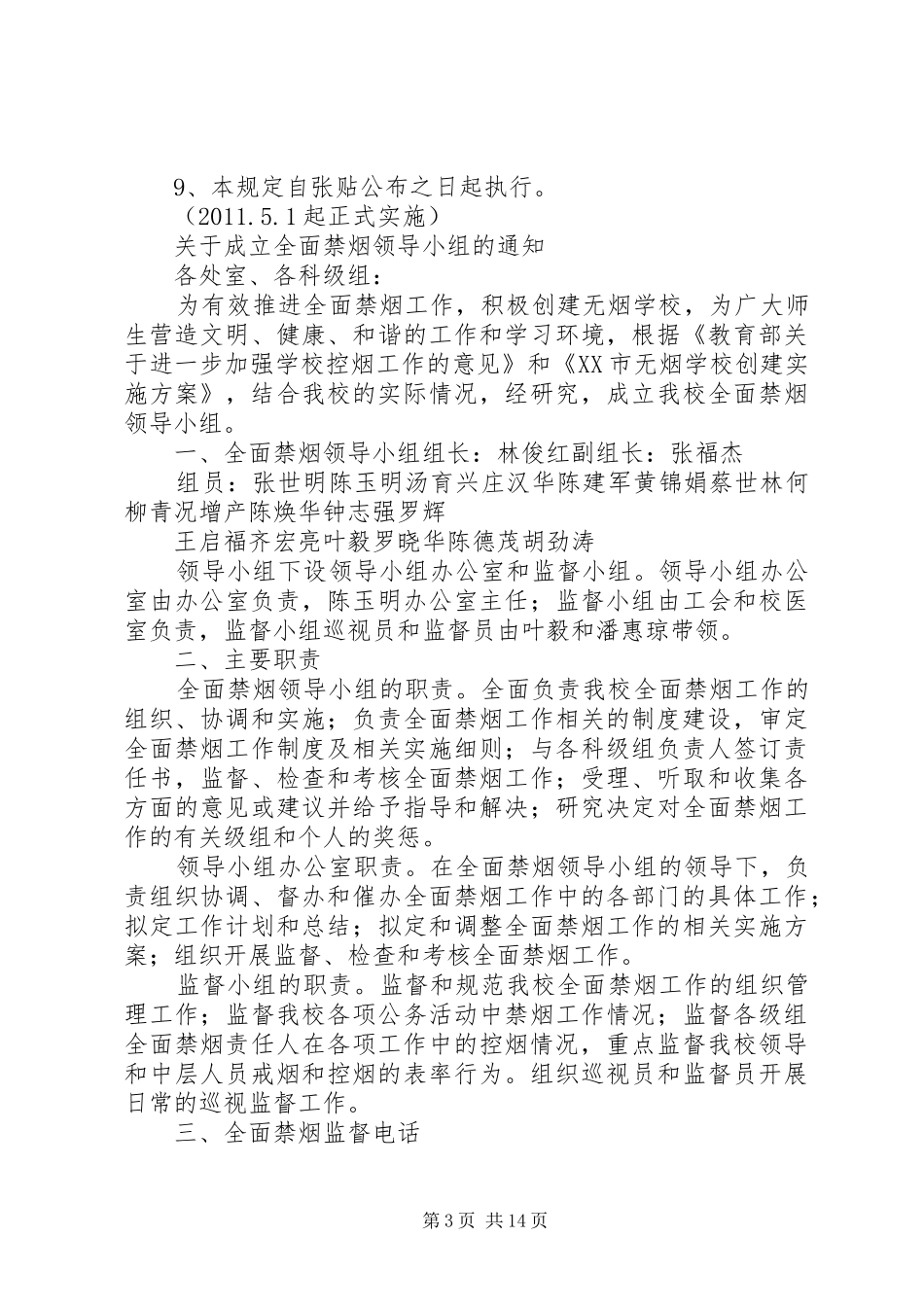 学校控烟考核办法及奖惩制度_第3页