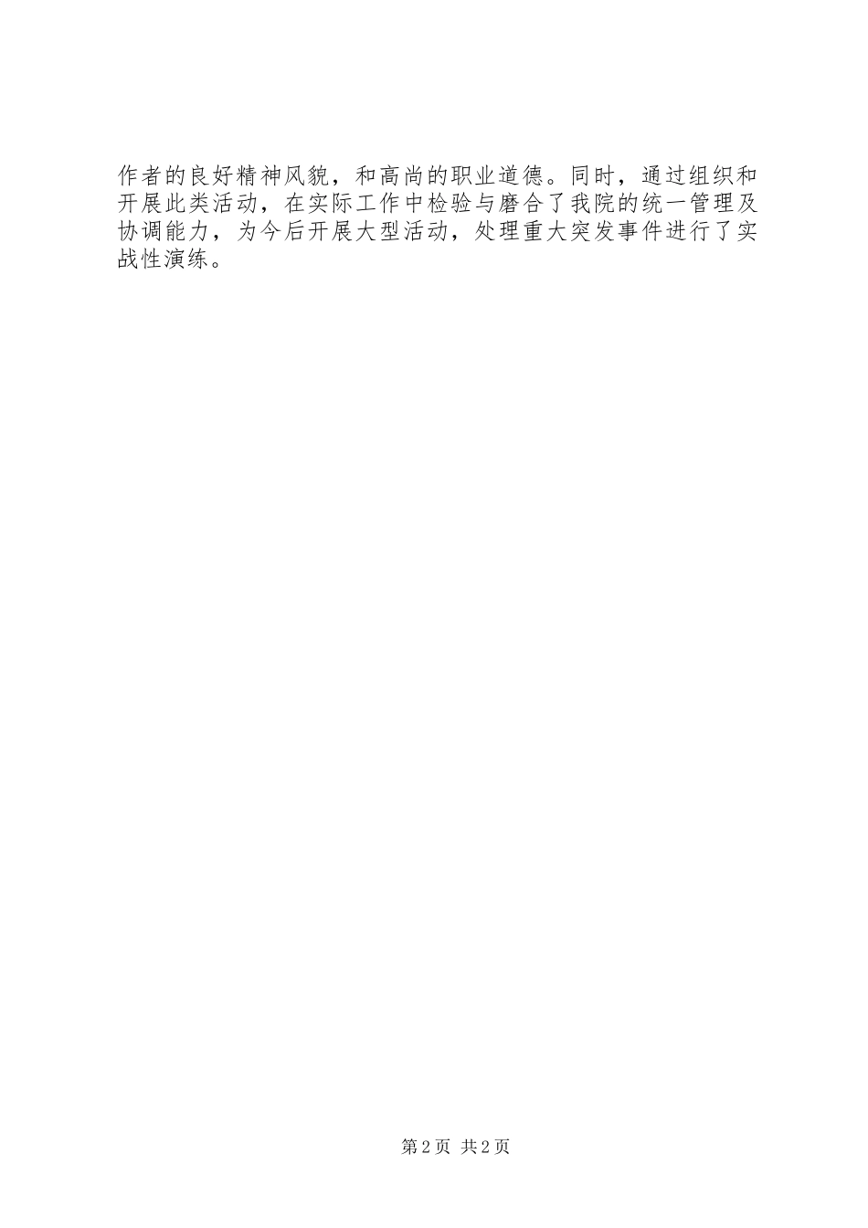“进社区送健康为人民服务”医院活动总结_第2页