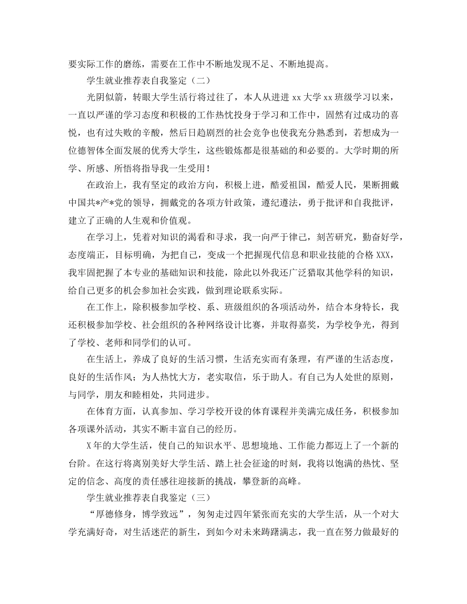 学生就业推荐表自我鉴定 _第2页