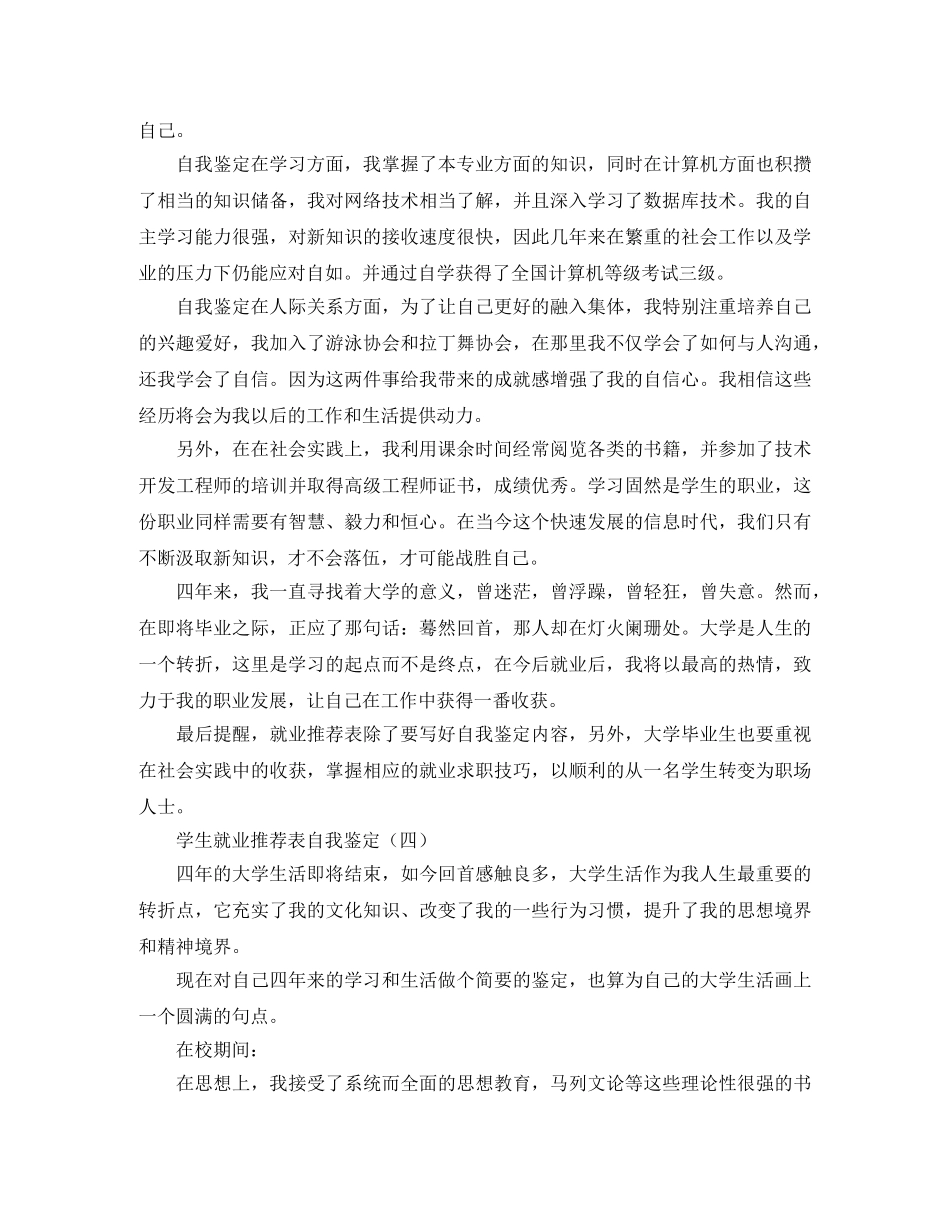 学生就业推荐表自我鉴定 _第3页