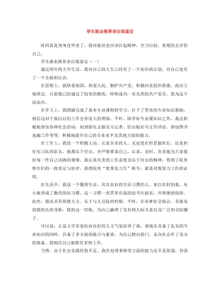学生就业推荐表自我鉴定 