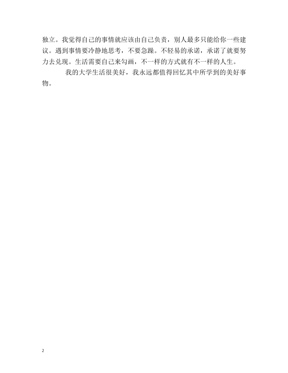 医学管理专业本科生自我评价 _第2页
