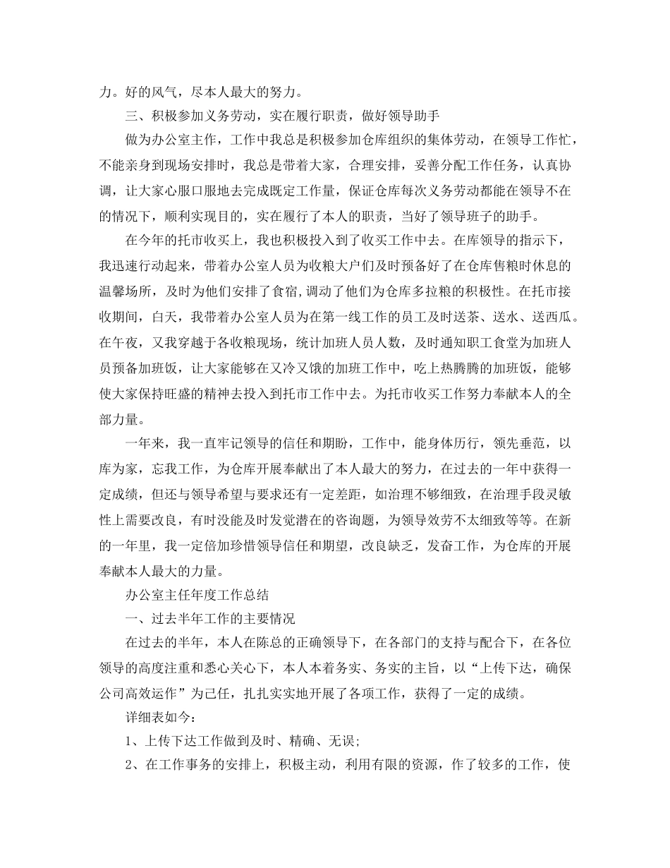 年度工作参考总结-办公室主任年度个人工作参考总结 _第2页