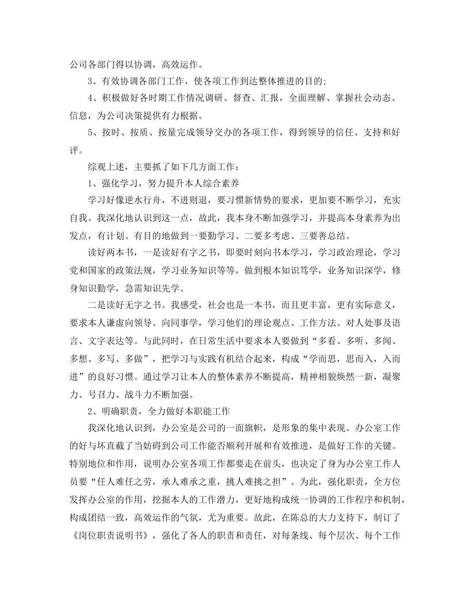 年度工作参考总结-办公室主任年度个人工作参考总结 _第3页