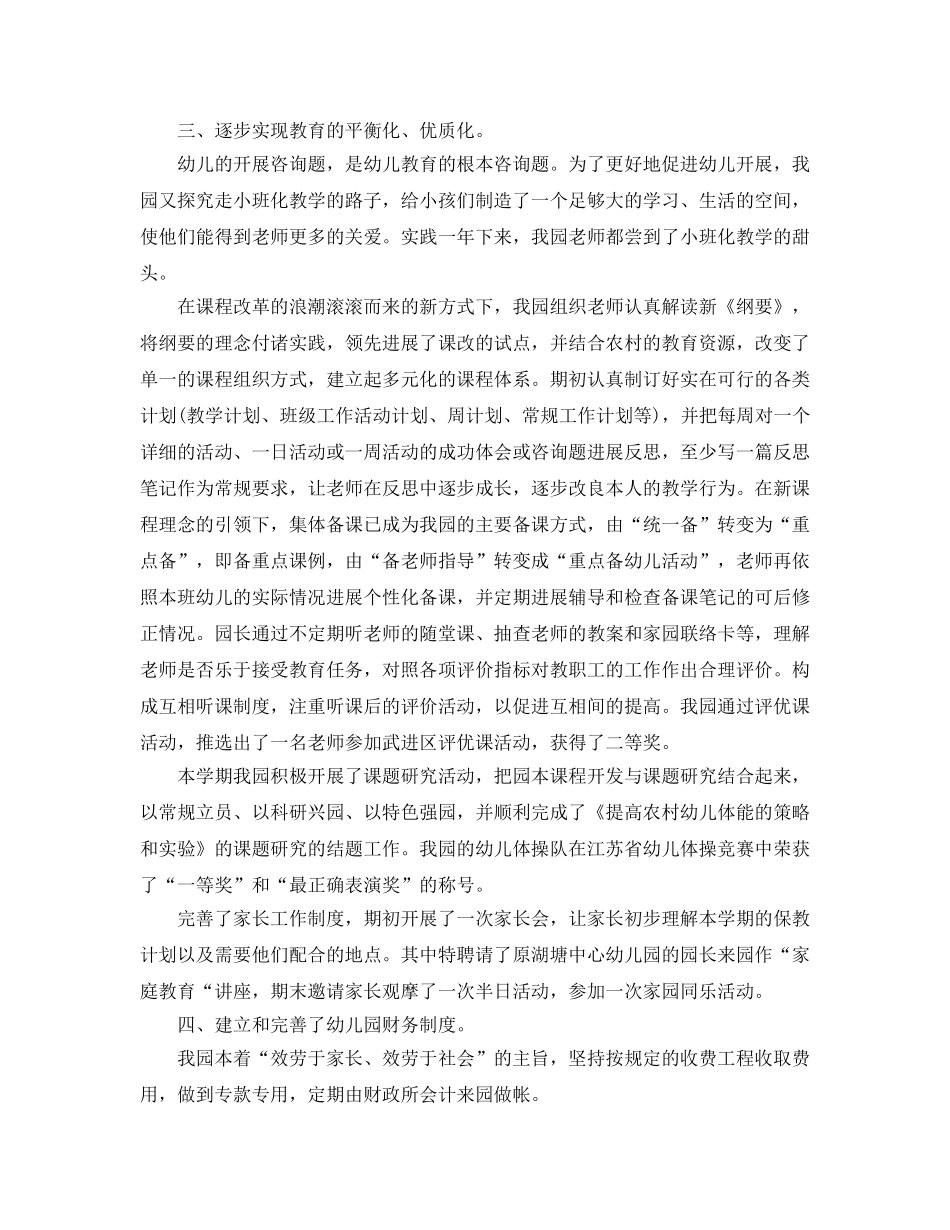 教学工作参考总结-2024年的幼儿园工作参考总结 _第2页