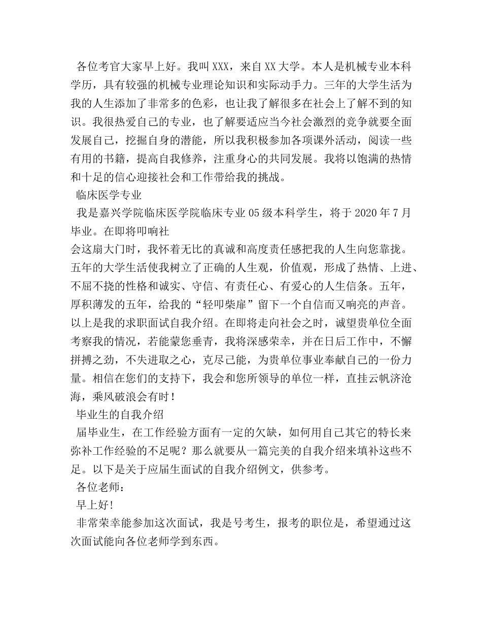 法学求职面试自我介绍 _第2页