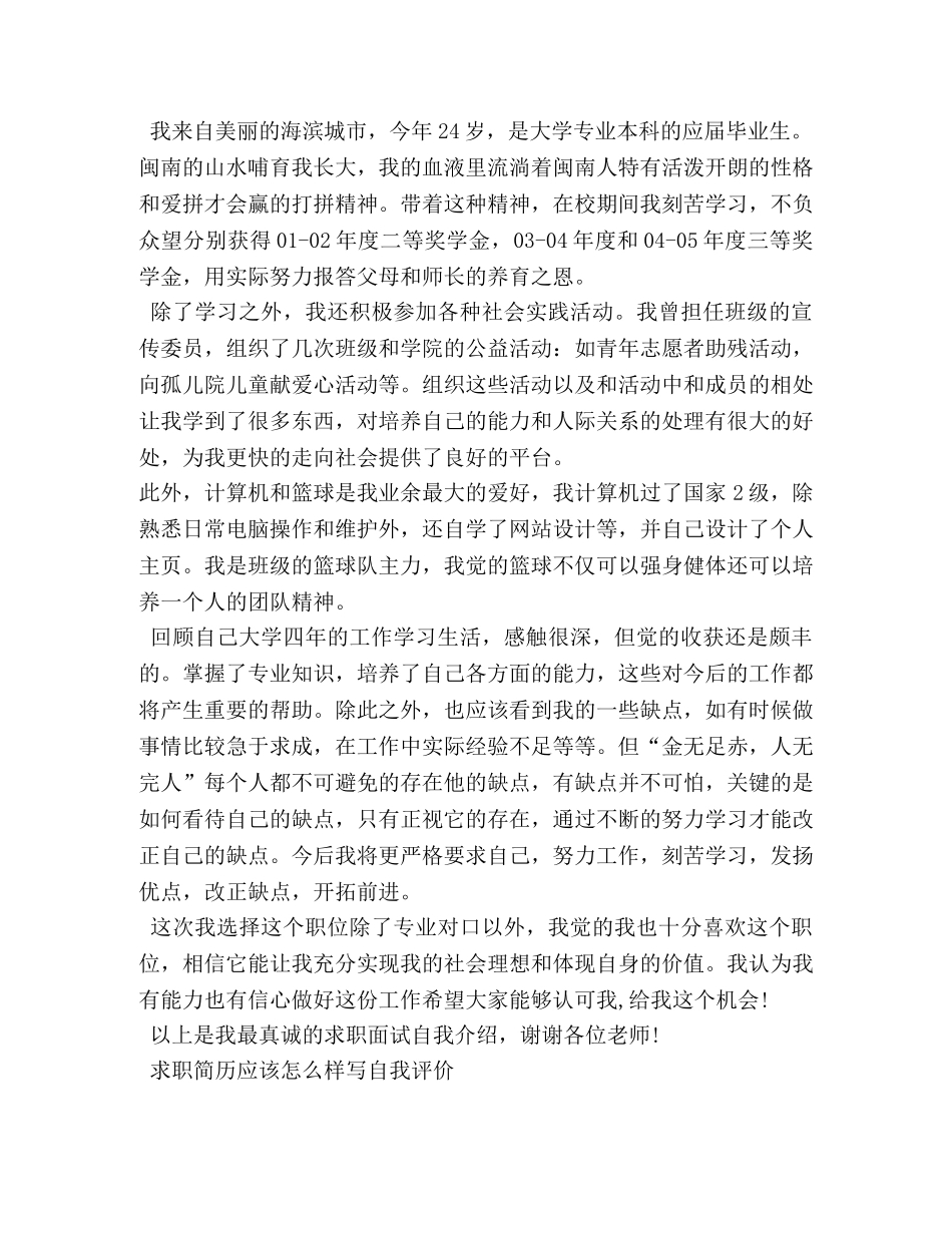 法学求职面试自我介绍 _第3页