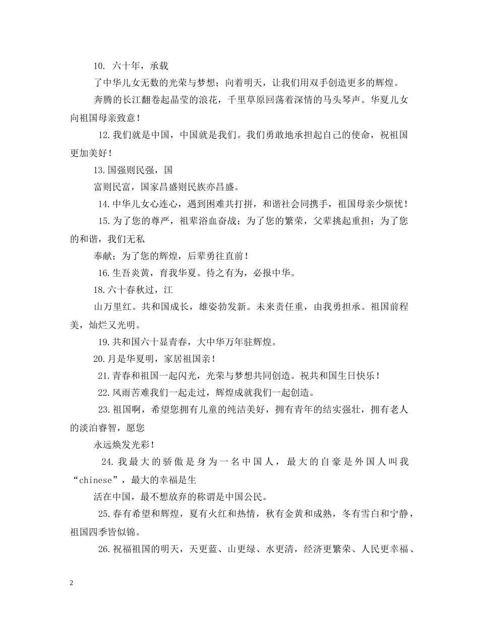 祖国我爱你祖国祝福你 _第2页