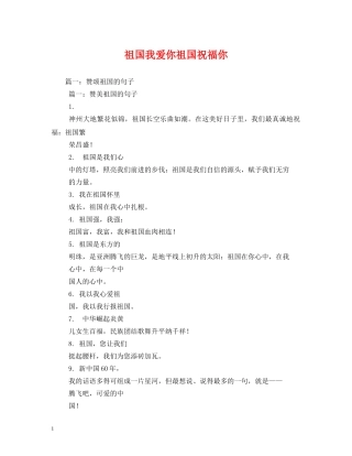 祖国我爱你祖国祝福你 
