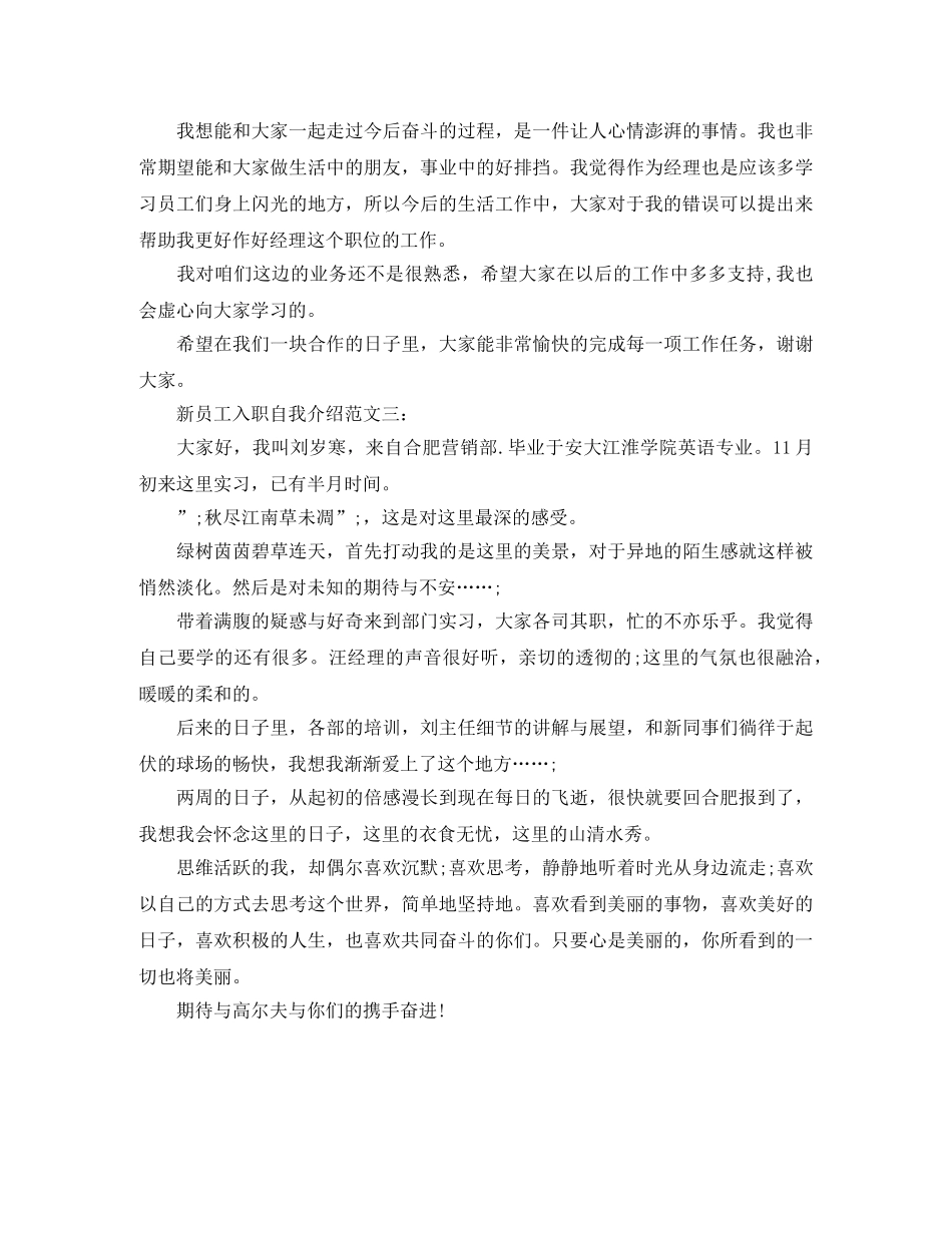 新员工入职自我介绍范文2024 _第2页