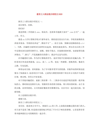 新员工入职自我介绍范文2024 