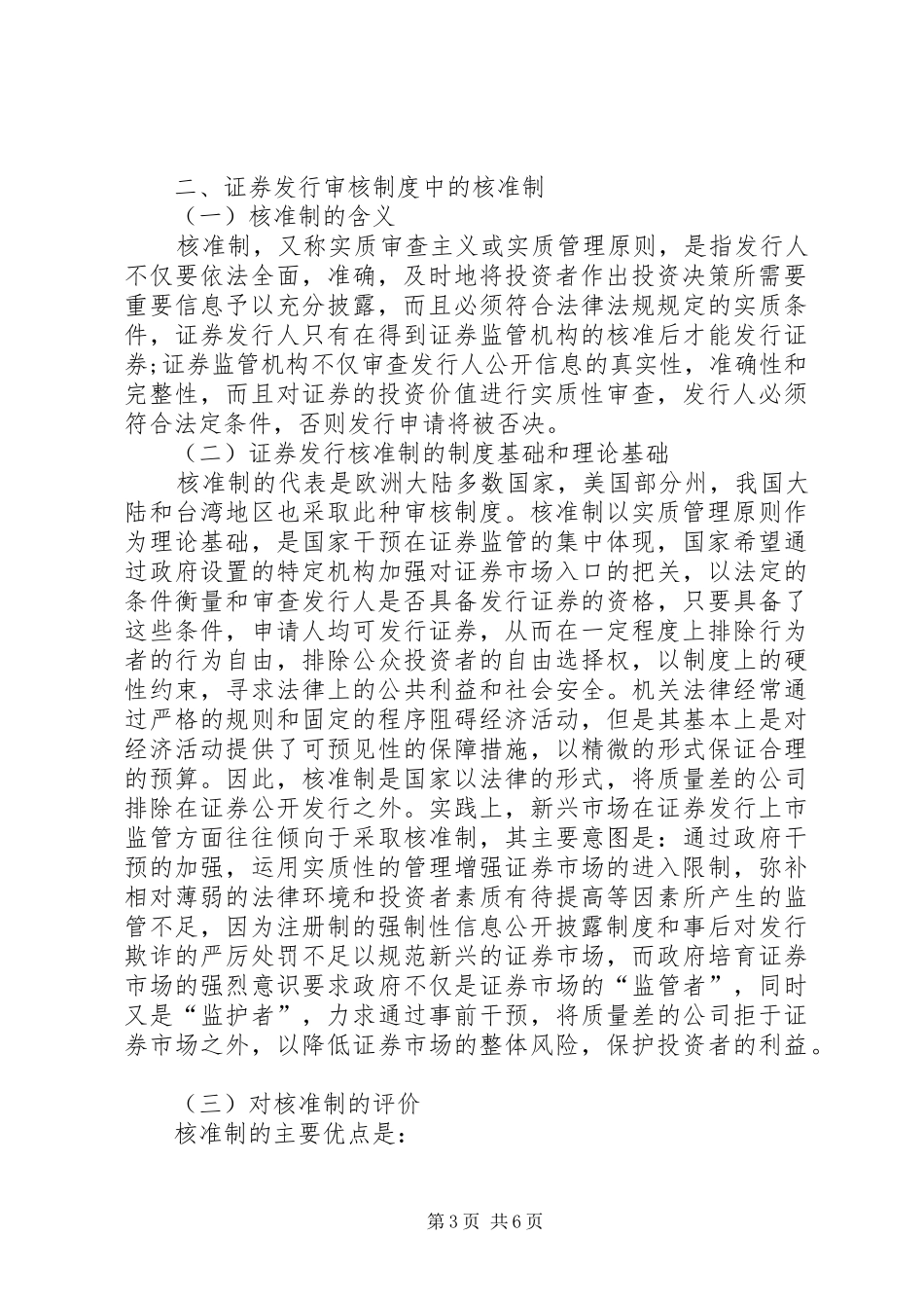 我国证券发行的审核制度_第3页