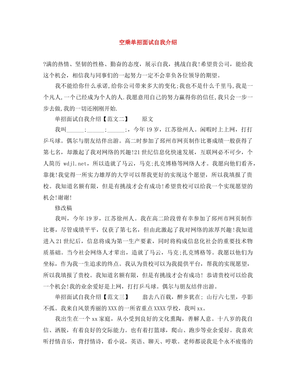 空乘单招面试自我介绍 _第1页