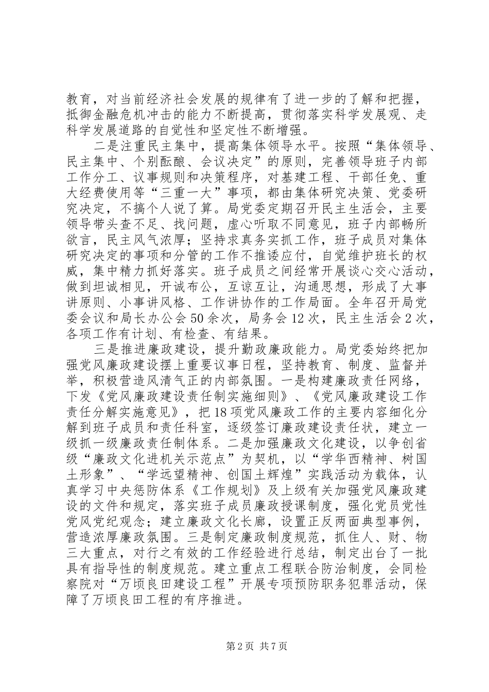 XX市国土资源局党委领导班子履行职责和廉洁自律情况报告_第2页