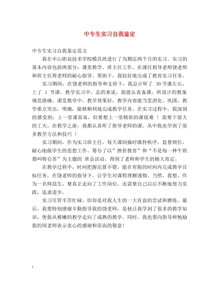 中专生实习自我鉴定2 