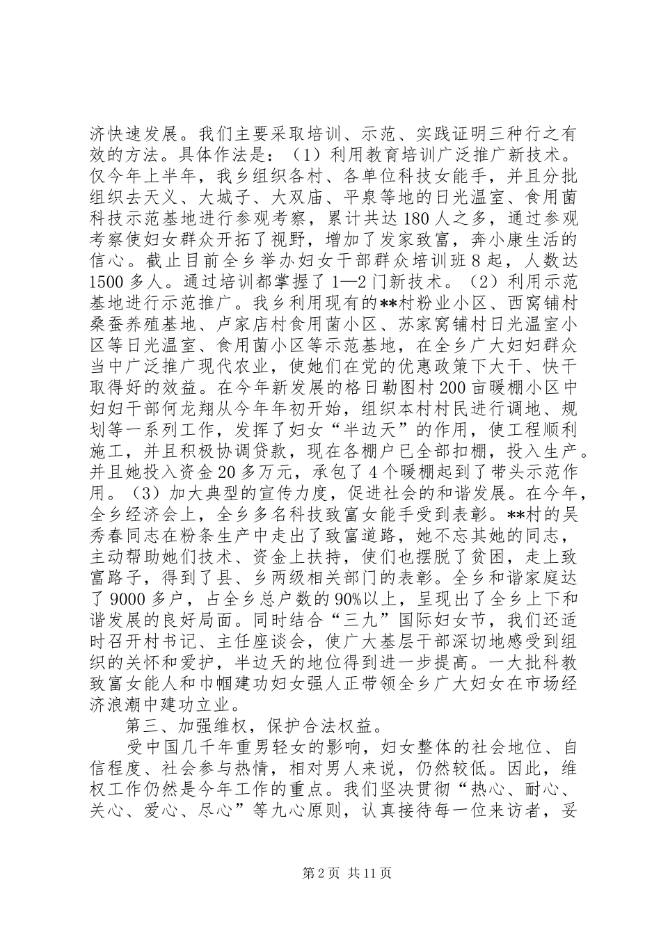 XX年乡镇妇联工作总结范文4篇_第2页