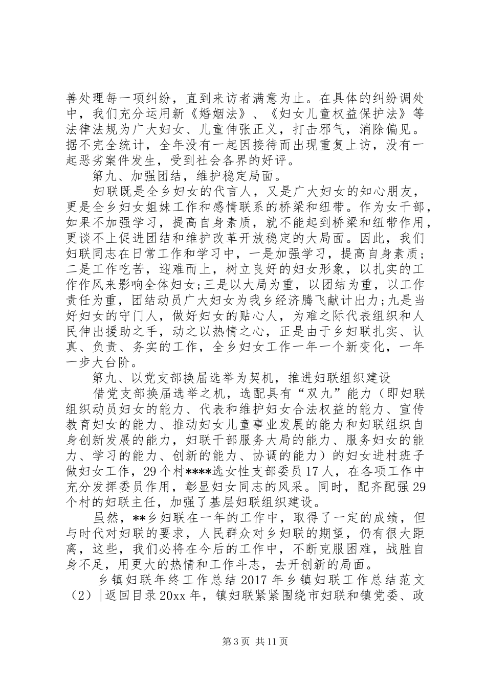 XX年乡镇妇联工作总结范文4篇_第3页