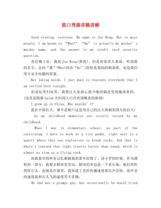 脱口秀演讲稿讲解 