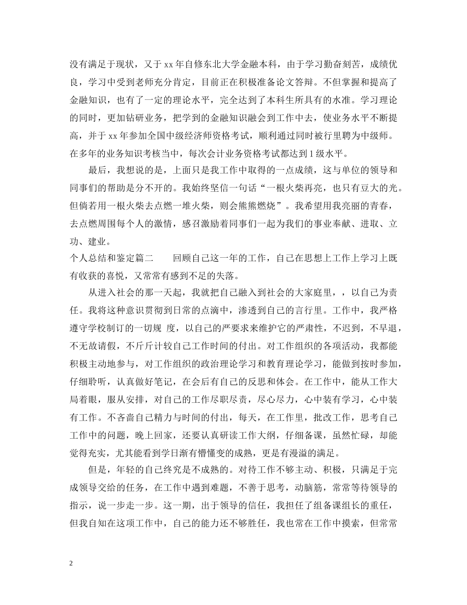 个人总结和鉴定 _第2页