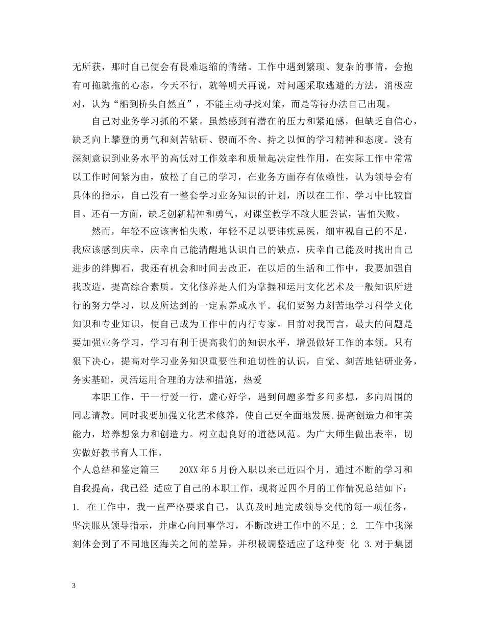 个人总结和鉴定 _第3页