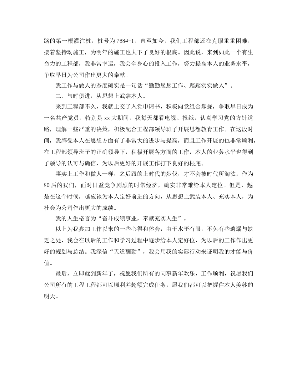 施工员试用期工作自我参考总结（通用） _第2页