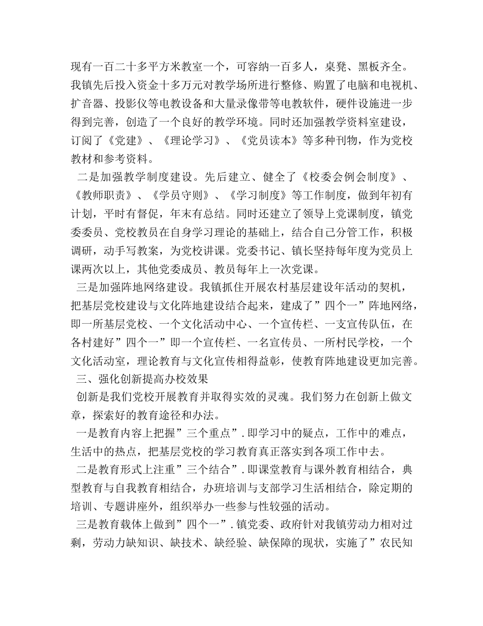 先进基层党校申报材料 _第2页