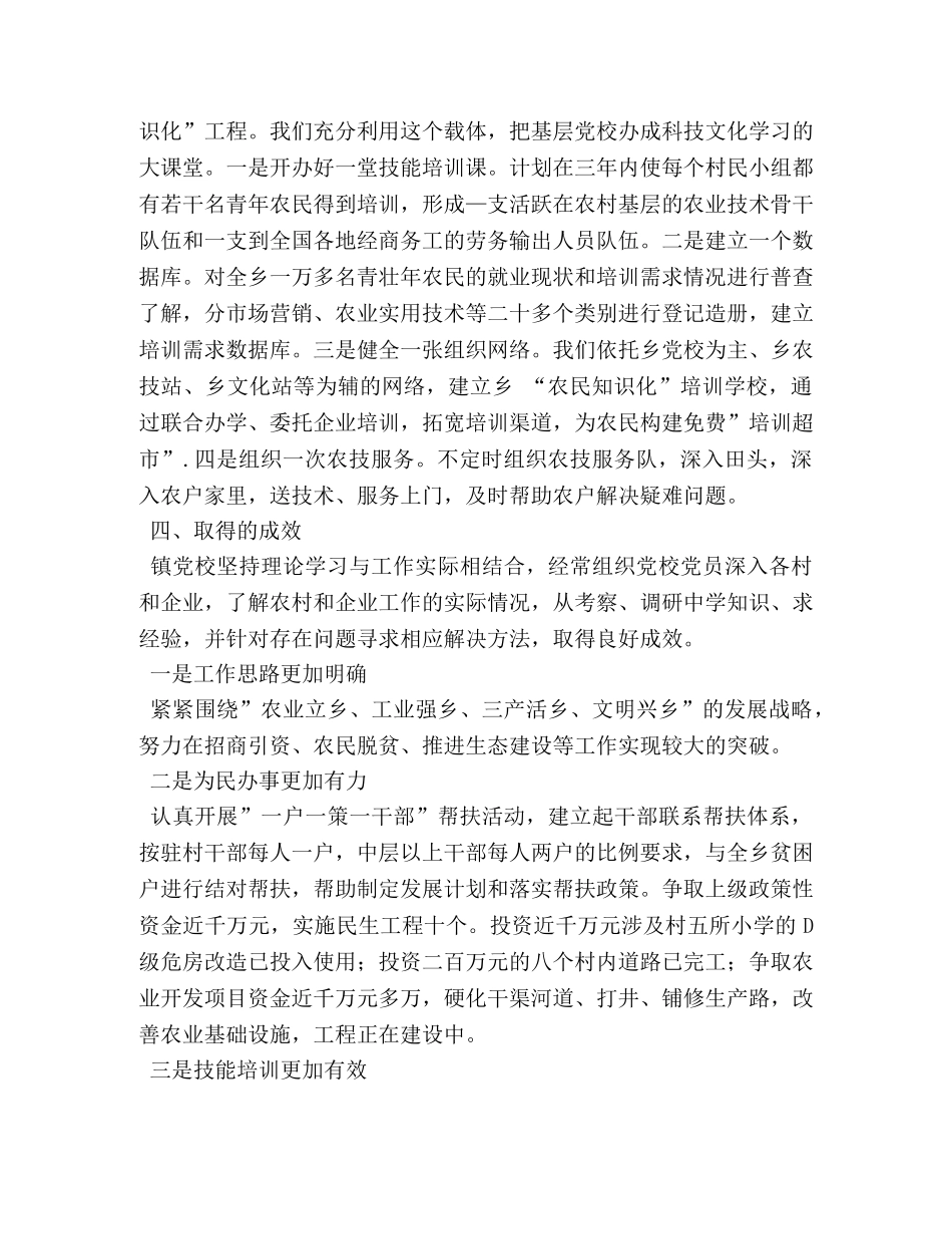 先进基层党校申报材料 _第3页